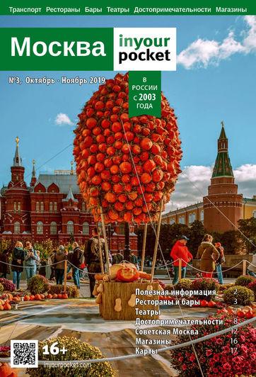 https://s.inyourpocket.com/covers/362x532/moscow-ru.jpg