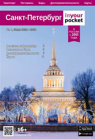 InYourPocket travel guide cover